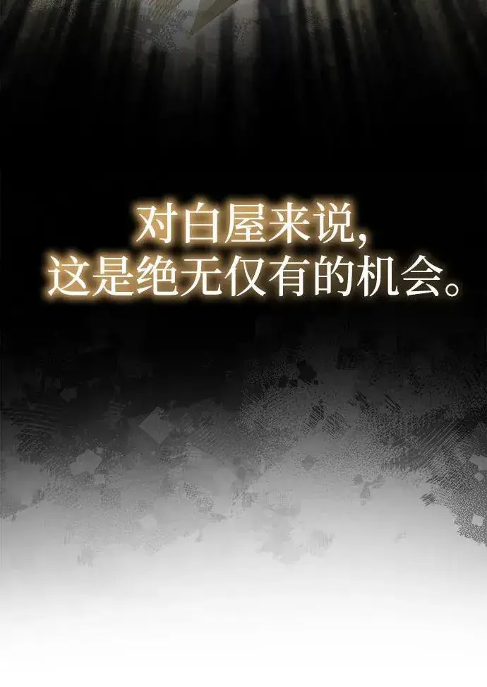 漫画《重生者的隐退生活》[第62话] 向着武林，出发！第9张图