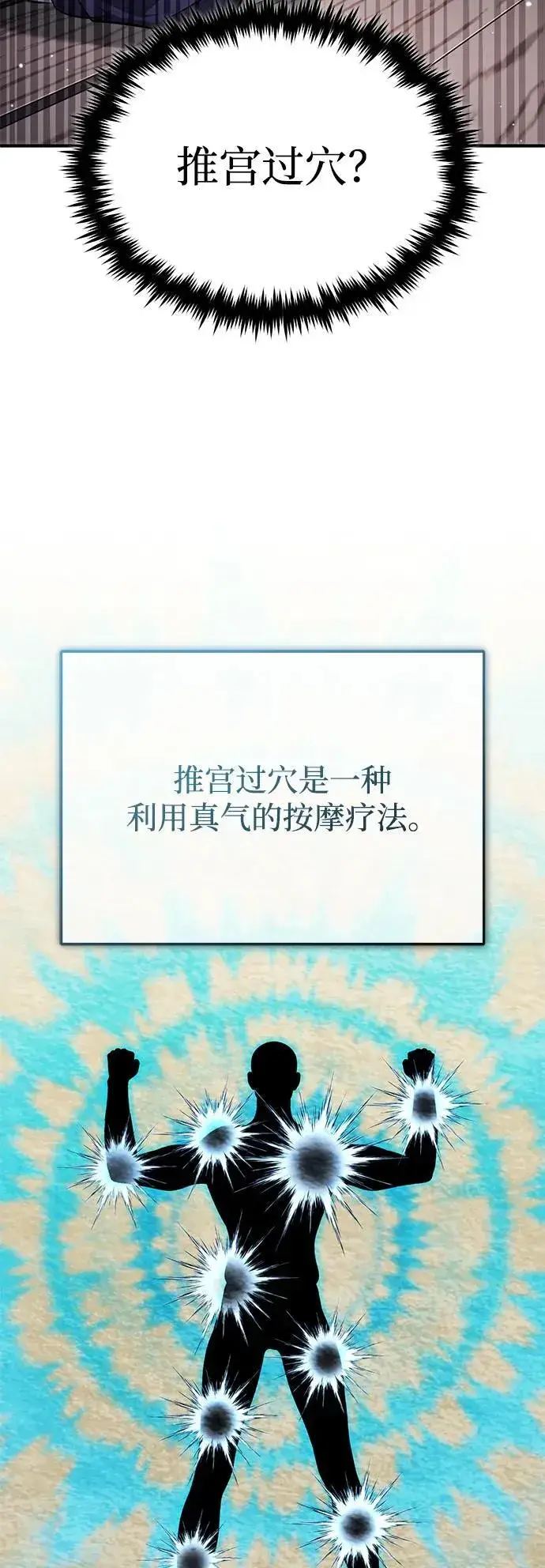 漫画《重生者的隐退生活》[第63话] 剑皇的后人第11张图