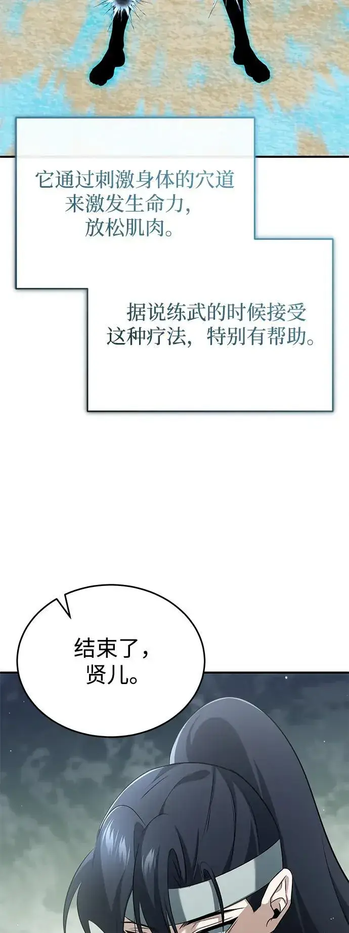 漫画《重生者的隐退生活》[第63话] 剑皇的后人第12张图