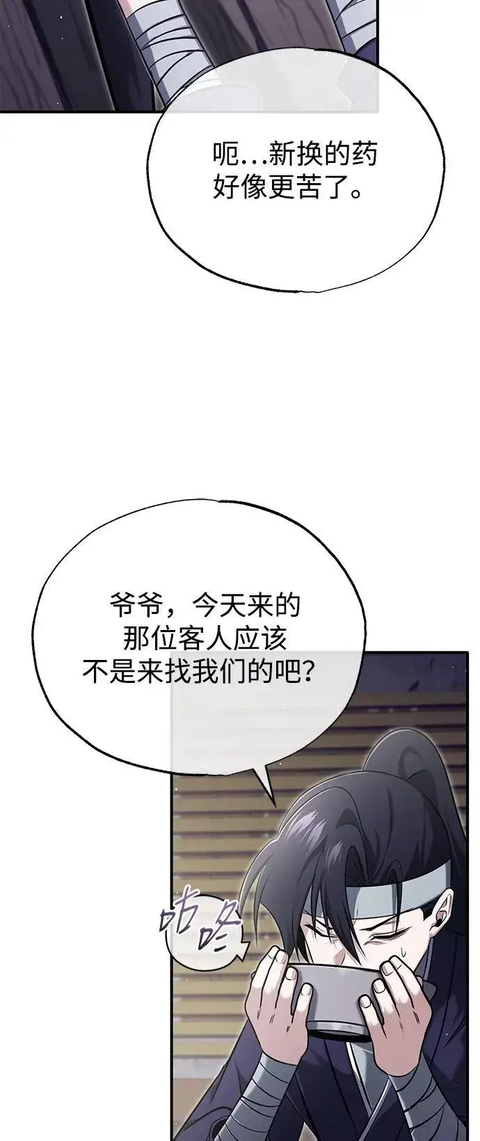 漫画《重生者的隐退生活》[第63话] 剑皇的后人第14张图