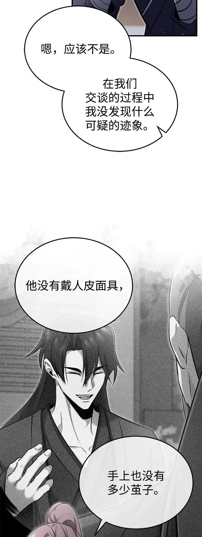 漫画《重生者的隐退生活》[第63话] 剑皇的后人第15张图