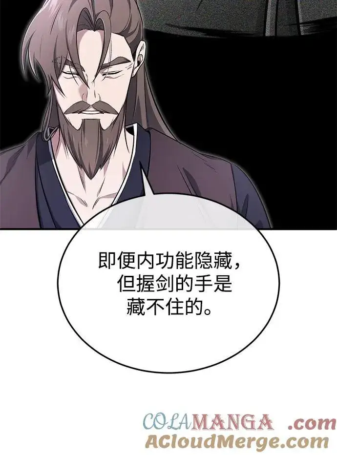 漫画《重生者的隐退生活》[第63话] 剑皇的后人第16张图