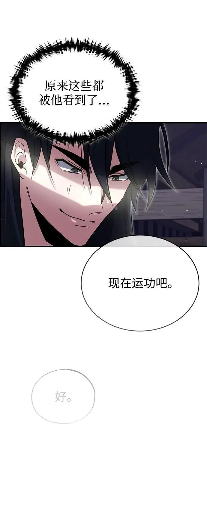 漫画《重生者的隐退生活》[第63话] 剑皇的后人第17张图