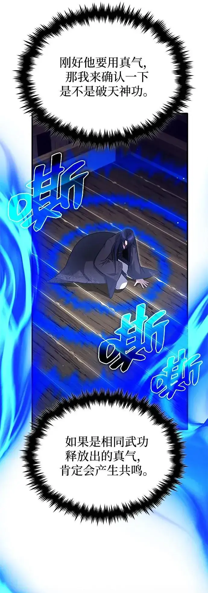 漫画《重生者的隐退生活》[第63话] 剑皇的后人第18张图