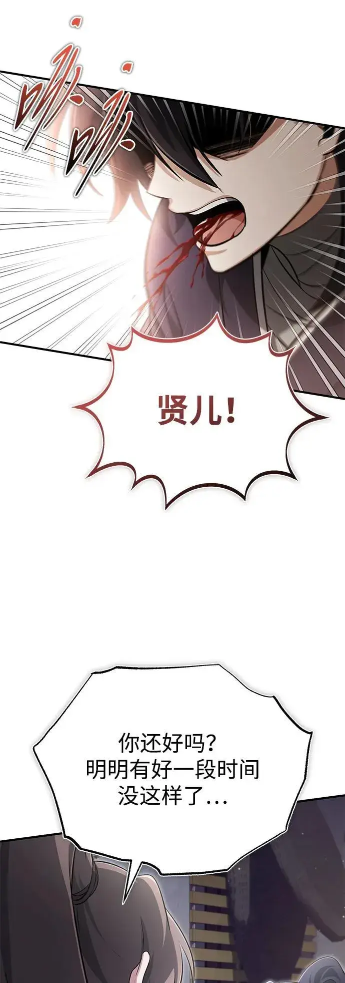 漫画《重生者的隐退生活》[第63话] 剑皇的后人第20张图