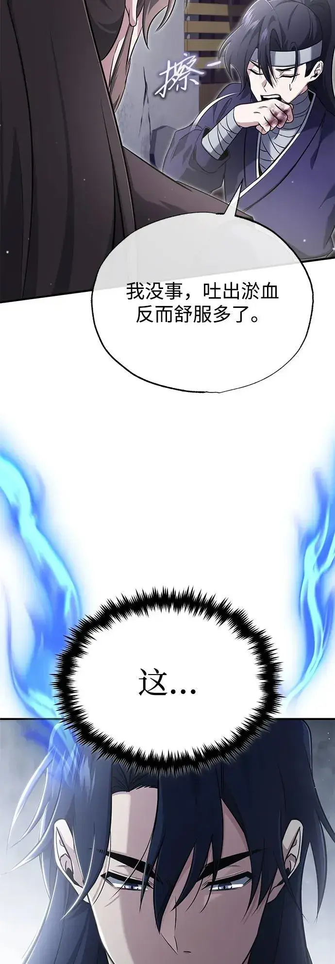 漫画《重生者的隐退生活》[第63话] 剑皇的后人第21张图