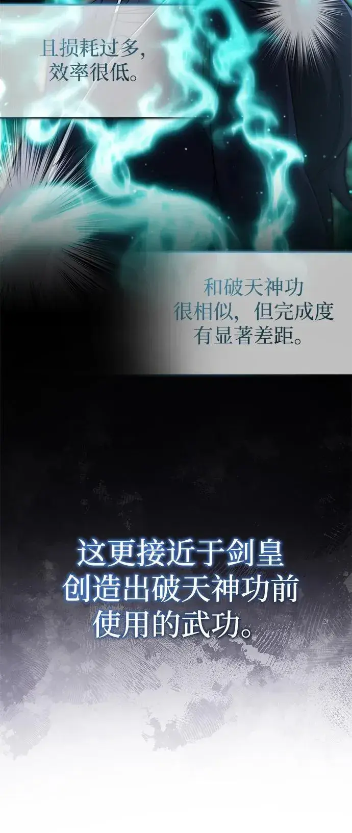 漫画《重生者的隐退生活》[第63话] 剑皇的后人第23张图