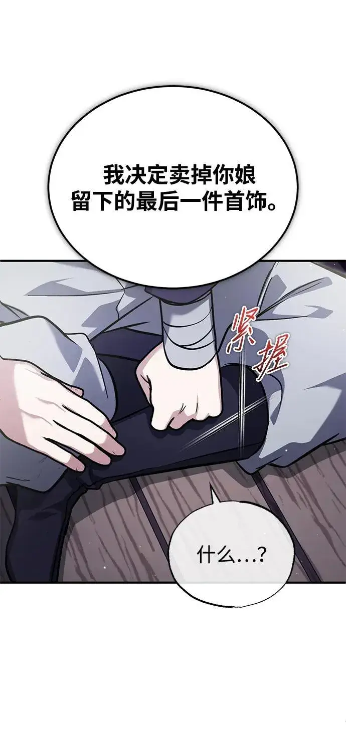 漫画《重生者的隐退生活》[第63话] 剑皇的后人第24张图