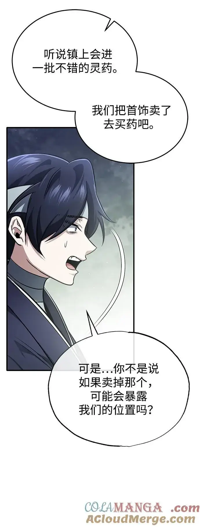漫画《重生者的隐退生活》[第63话] 剑皇的后人第25张图