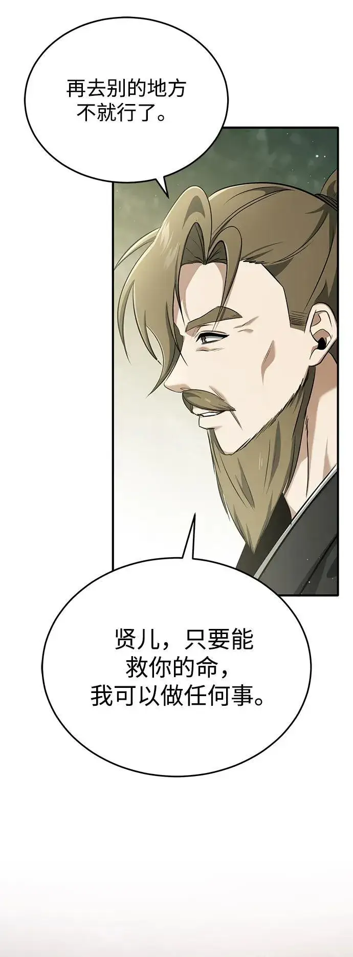 漫画《重生者的隐退生活》[第63话] 剑皇的后人第26张图
