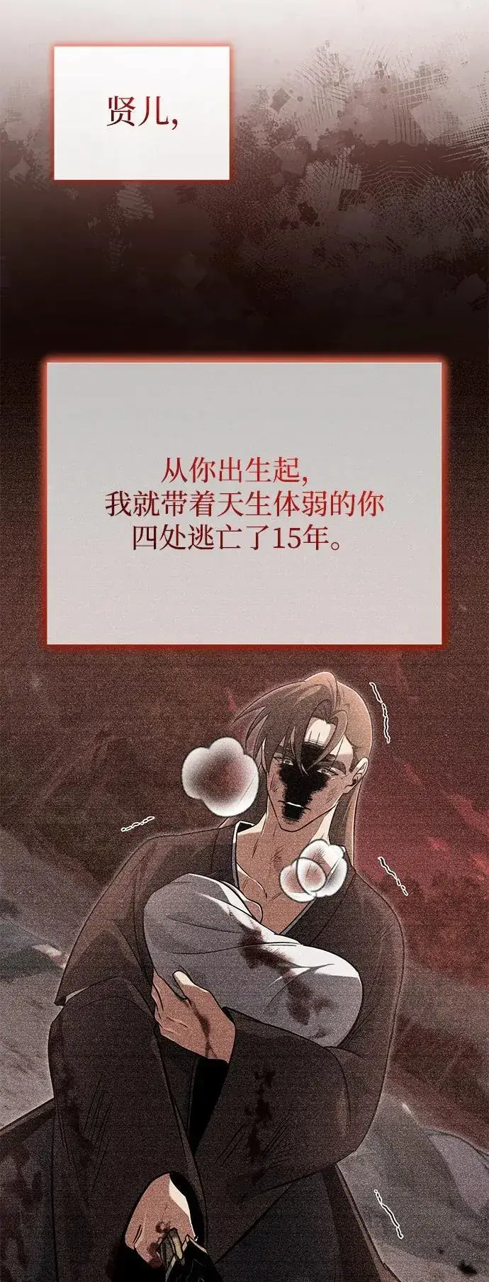 漫画《重生者的隐退生活》[第63话] 剑皇的后人第27张图