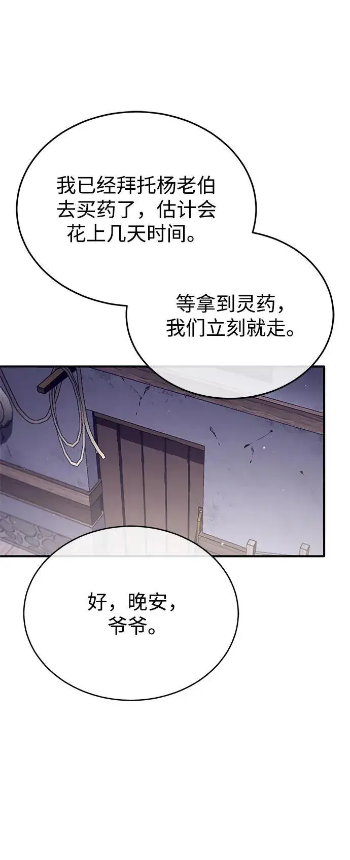 漫画《重生者的隐退生活》[第63话] 剑皇的后人第29张图