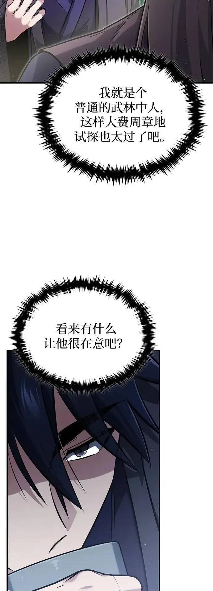 漫画《重生者的隐退生活》[第63话] 剑皇的后人第3张图
