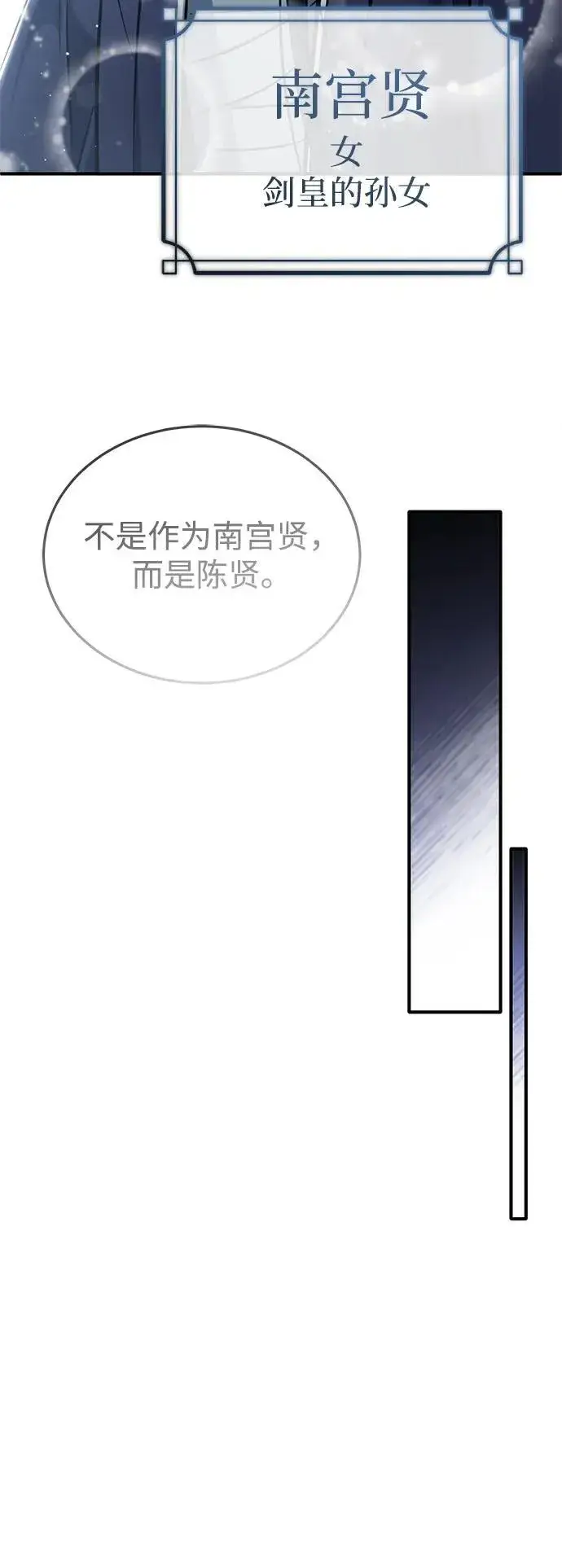 漫画《重生者的隐退生活》[第63话] 剑皇的后人第33张图
