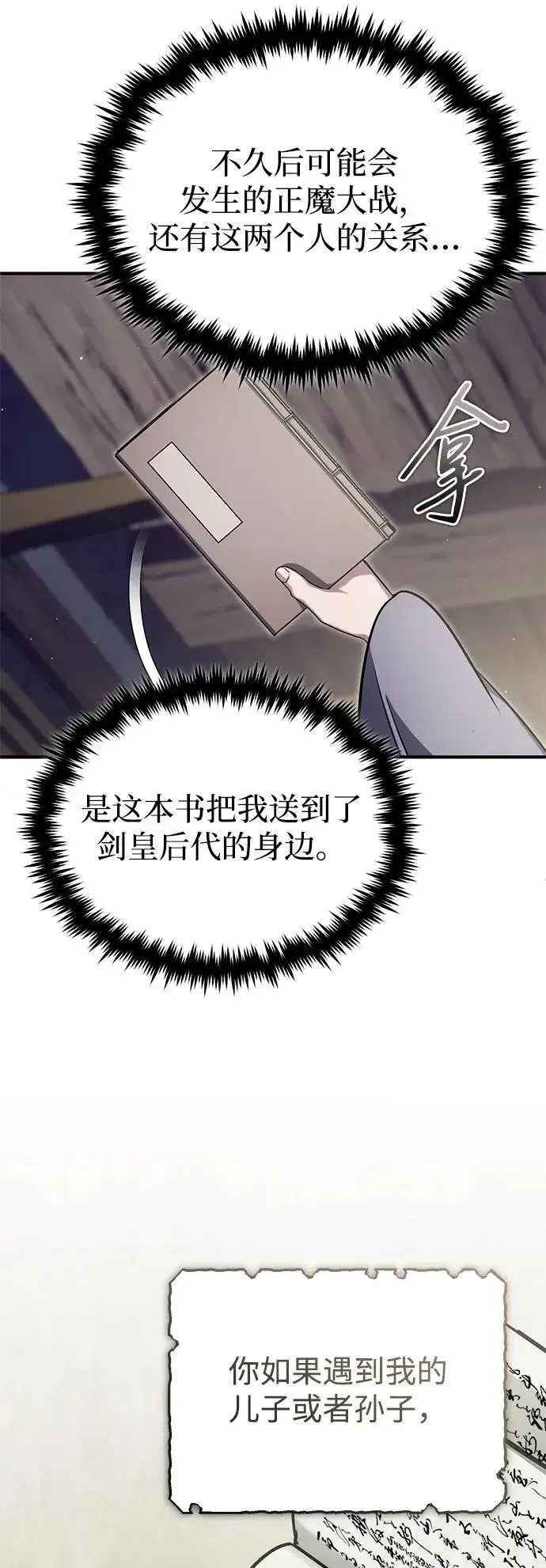 漫画《重生者的隐退生活》[第63话] 剑皇的后人第35张图