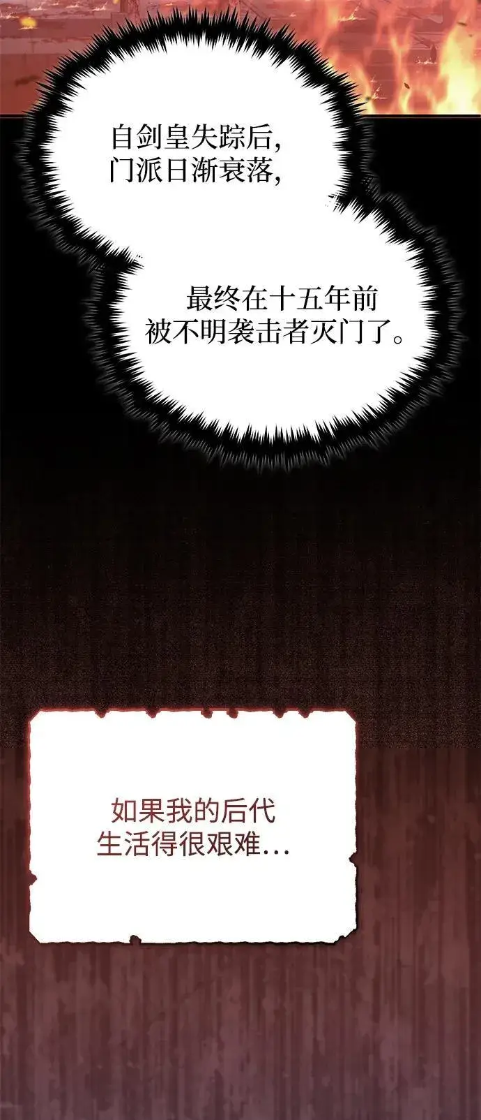 漫画《重生者的隐退生活》[第63话] 剑皇的后人第39张图