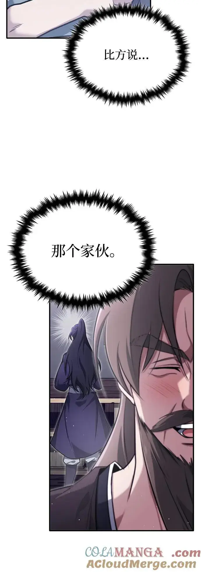 漫画《重生者的隐退生活》[第63话] 剑皇的后人第4张图