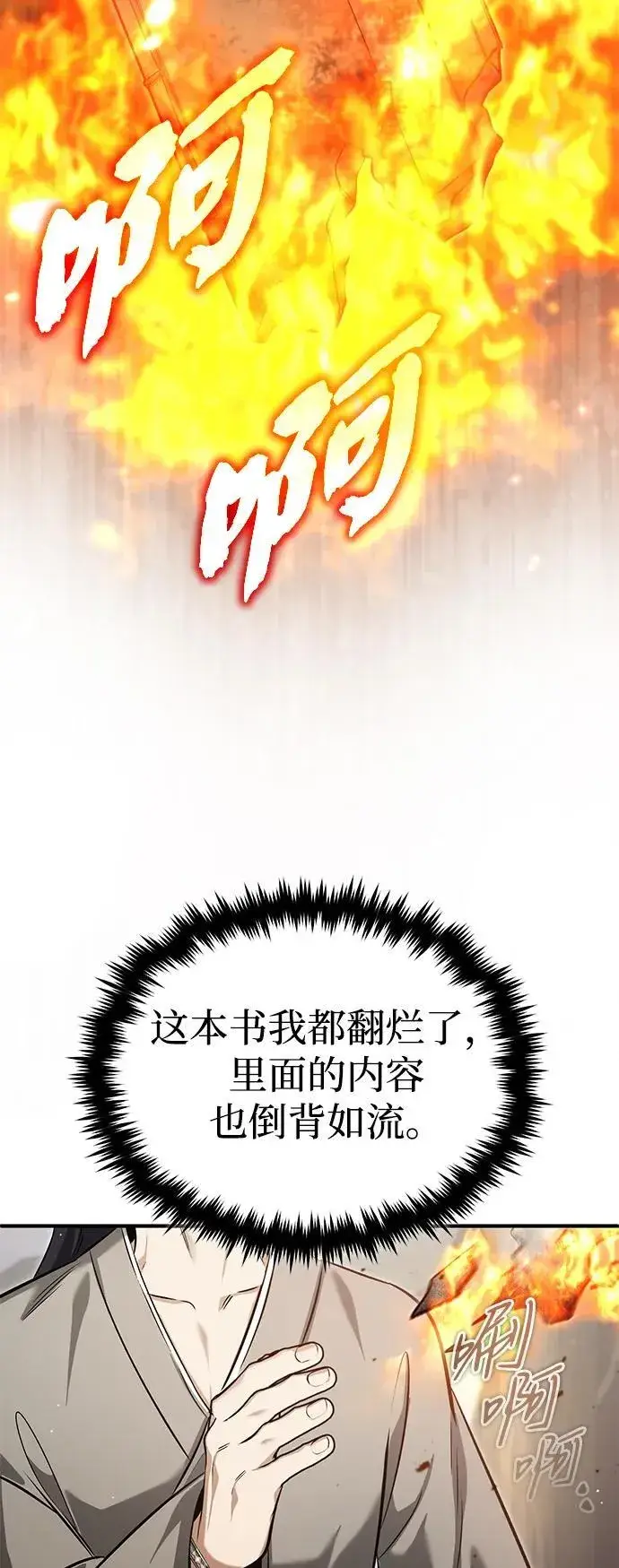 漫画《重生者的隐退生活》[第63话] 剑皇的后人第41张图