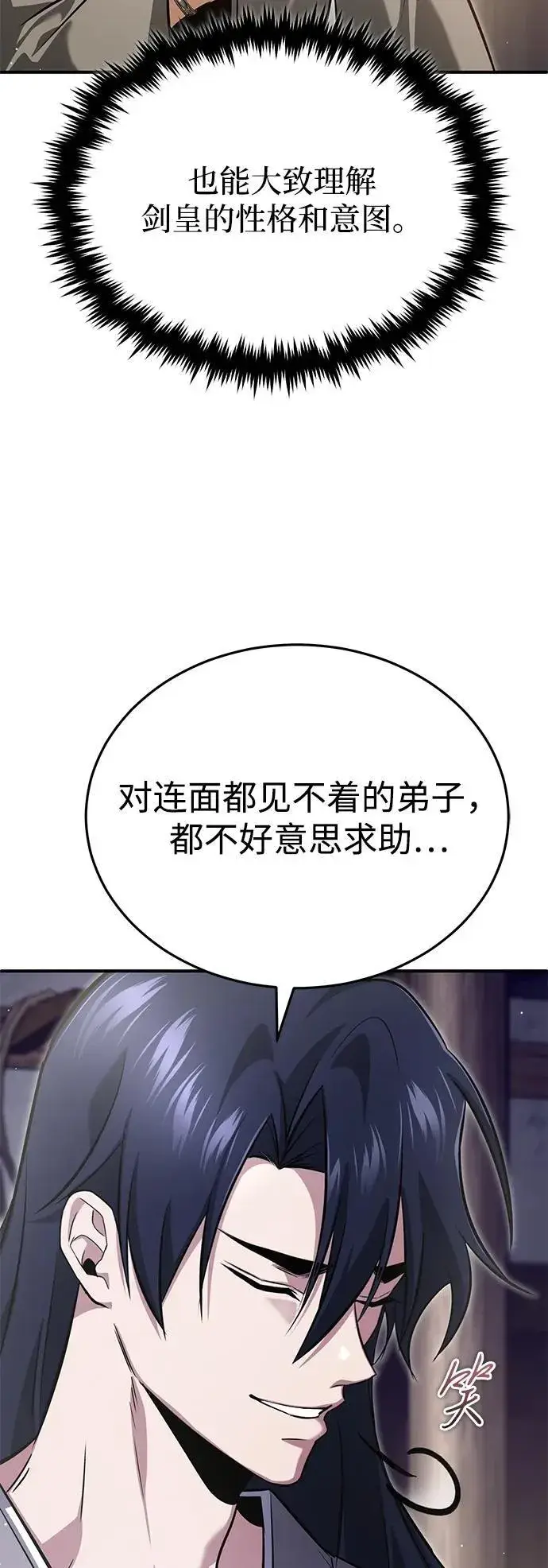 漫画《重生者的隐退生活》[第63话] 剑皇的后人第42张图