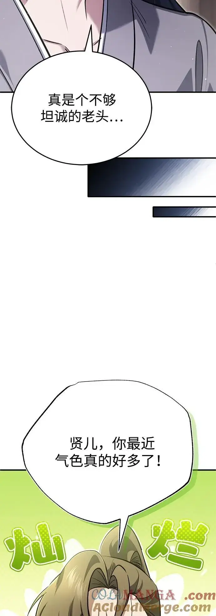 漫画《重生者的隐退生活》[第63话] 剑皇的后人第43张图