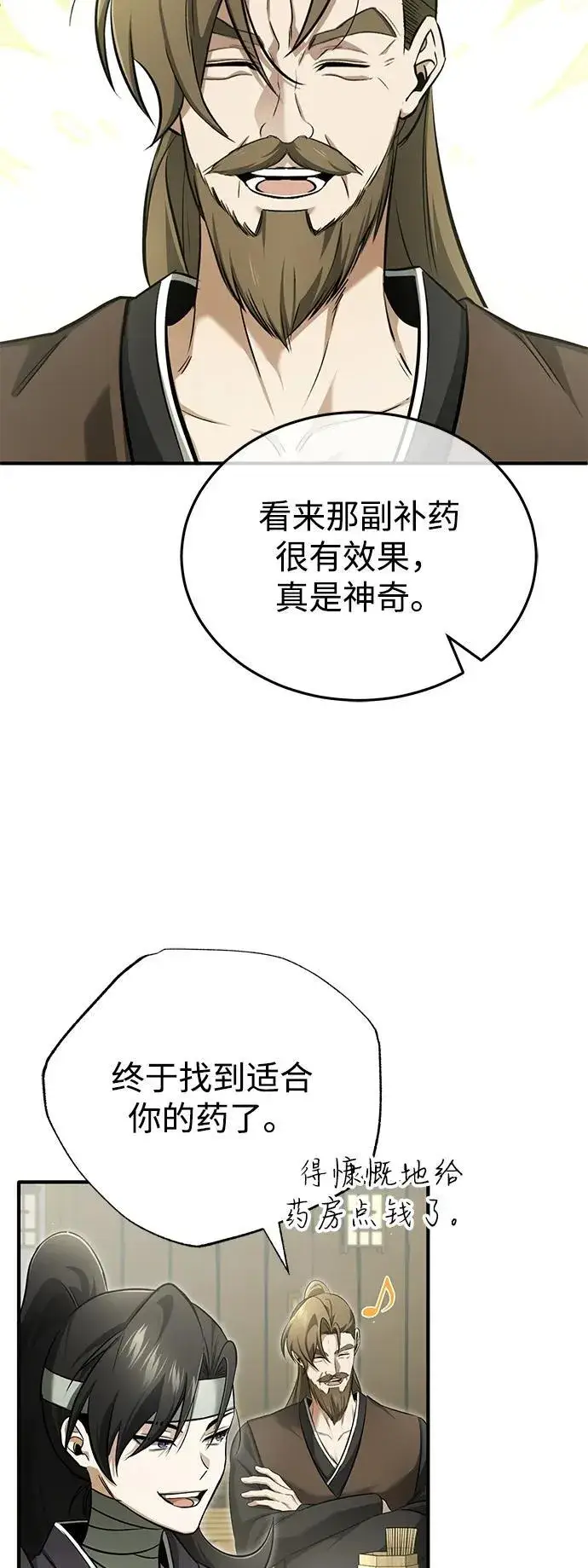 漫画《重生者的隐退生活》[第63话] 剑皇的后人第44张图