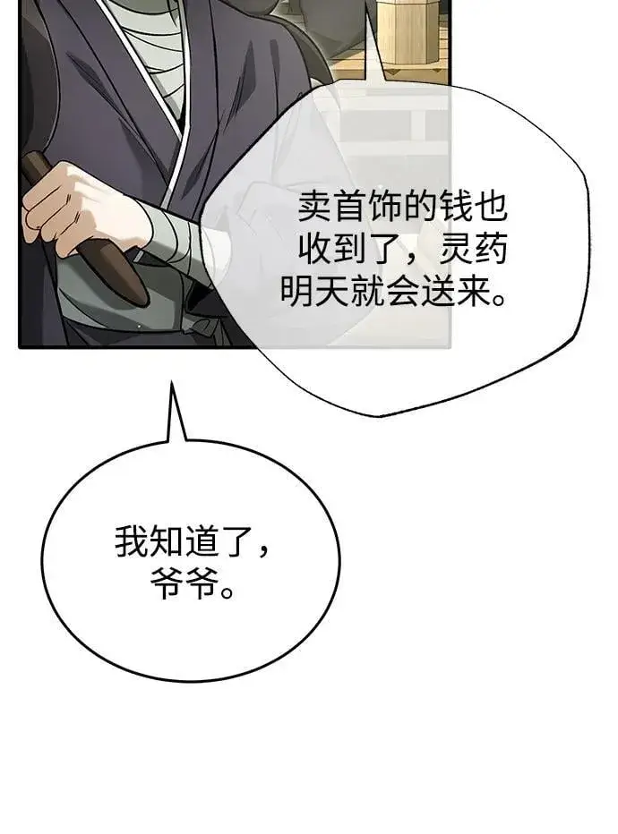 漫画《重生者的隐退生活》[第63话] 剑皇的后人第45张图
