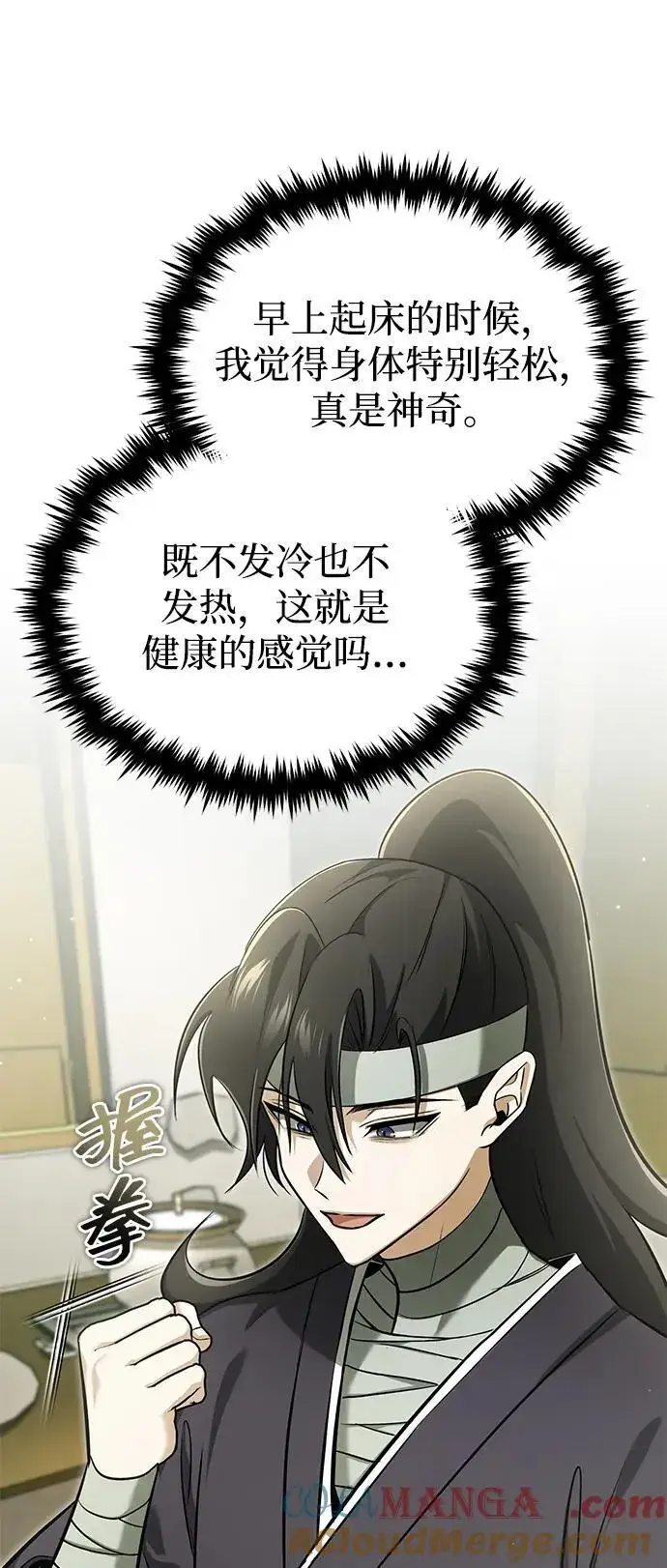 漫画《重生者的隐退生活》[第63话] 剑皇的后人第46张图