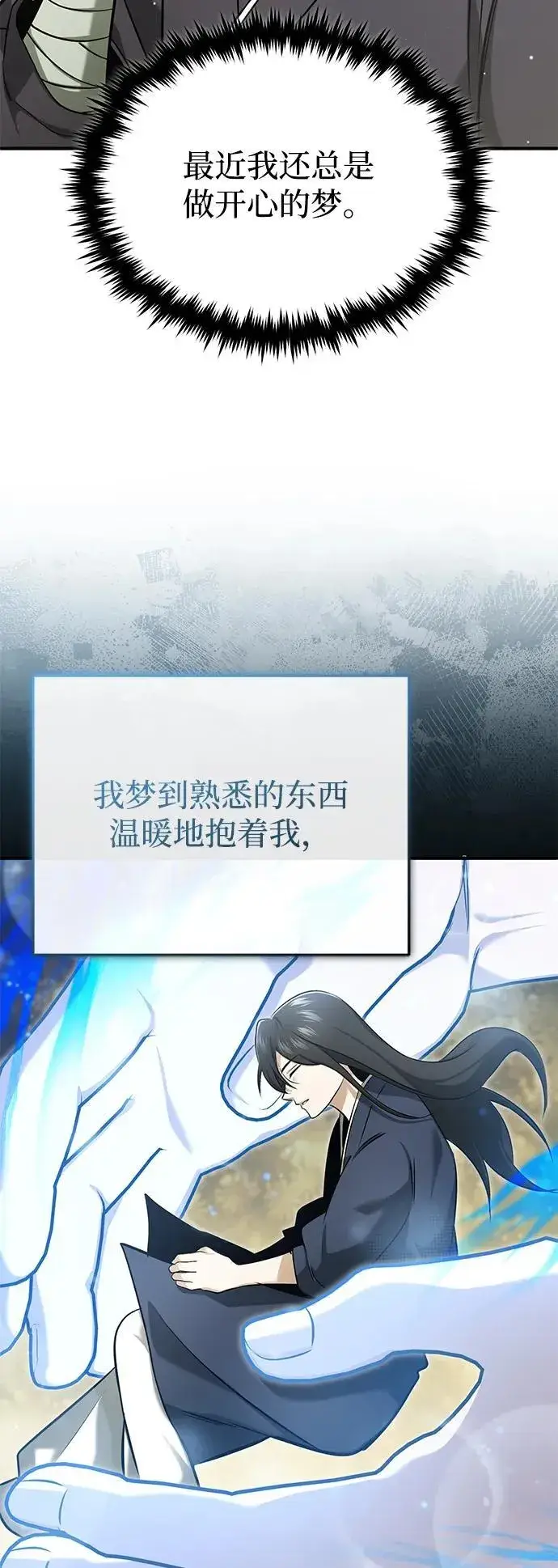 漫画《重生者的隐退生活》[第63话] 剑皇的后人第47张图