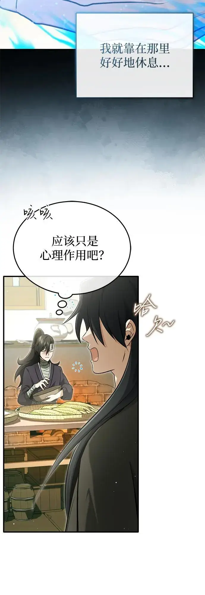 漫画《重生者的隐退生活》[第63话] 剑皇的后人第48张图