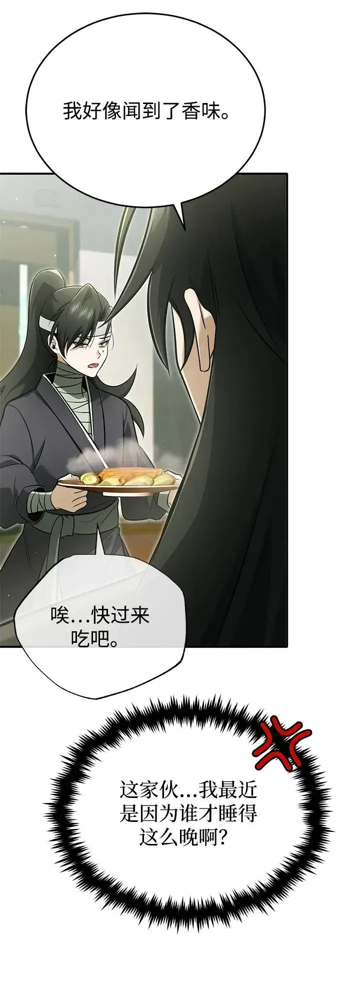 漫画《重生者的隐退生活》[第63话] 剑皇的后人第50张图