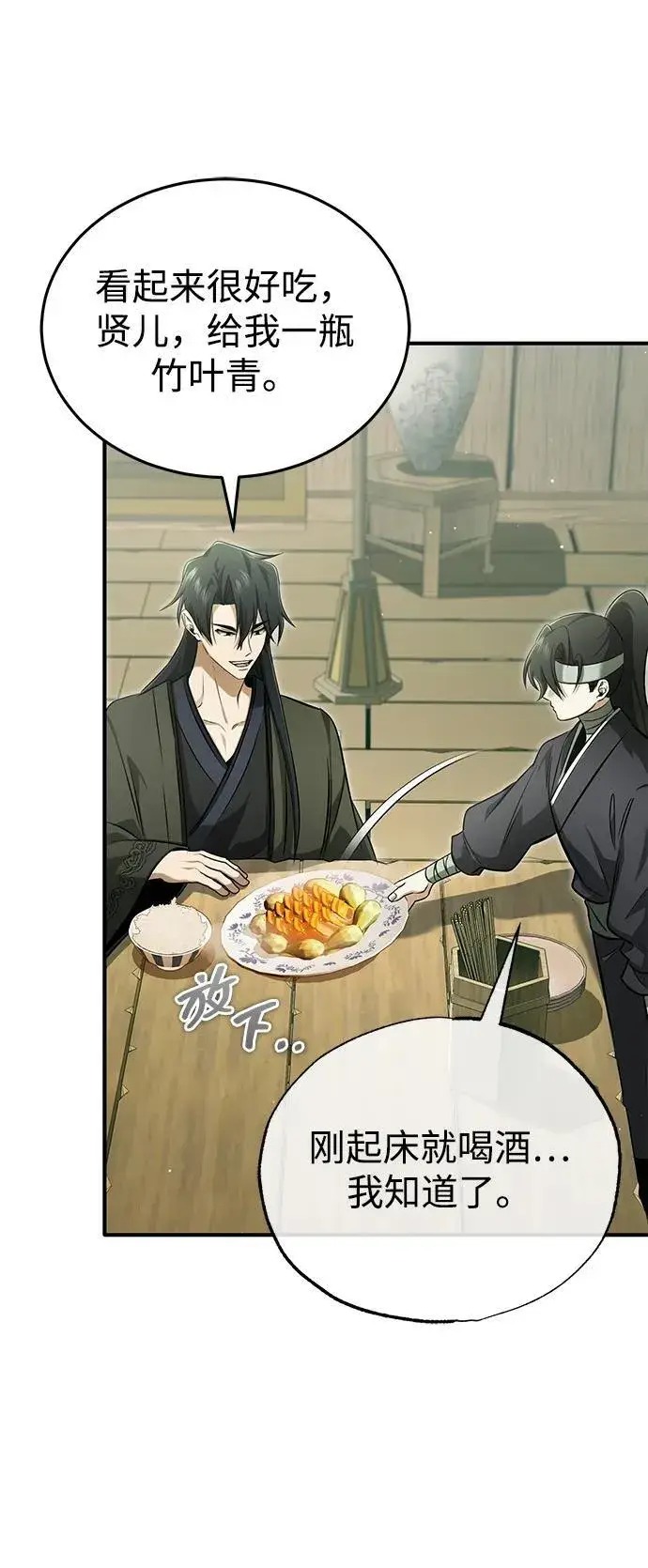 漫画《重生者的隐退生活》[第63话] 剑皇的后人第51张图
