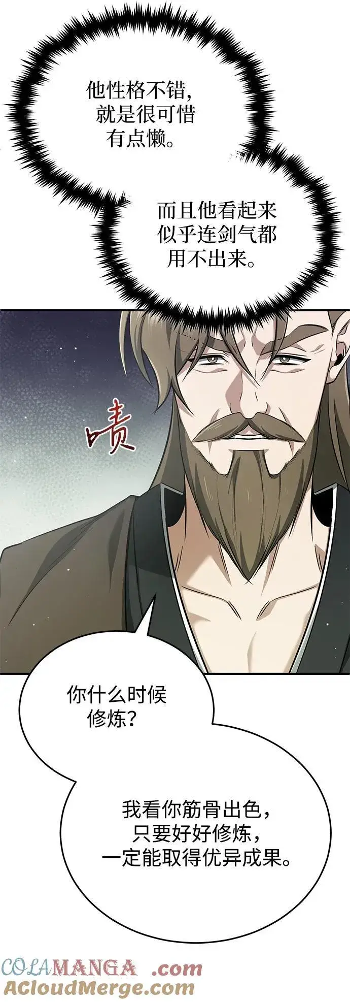漫画《重生者的隐退生活》[第63话] 剑皇的后人第52张图