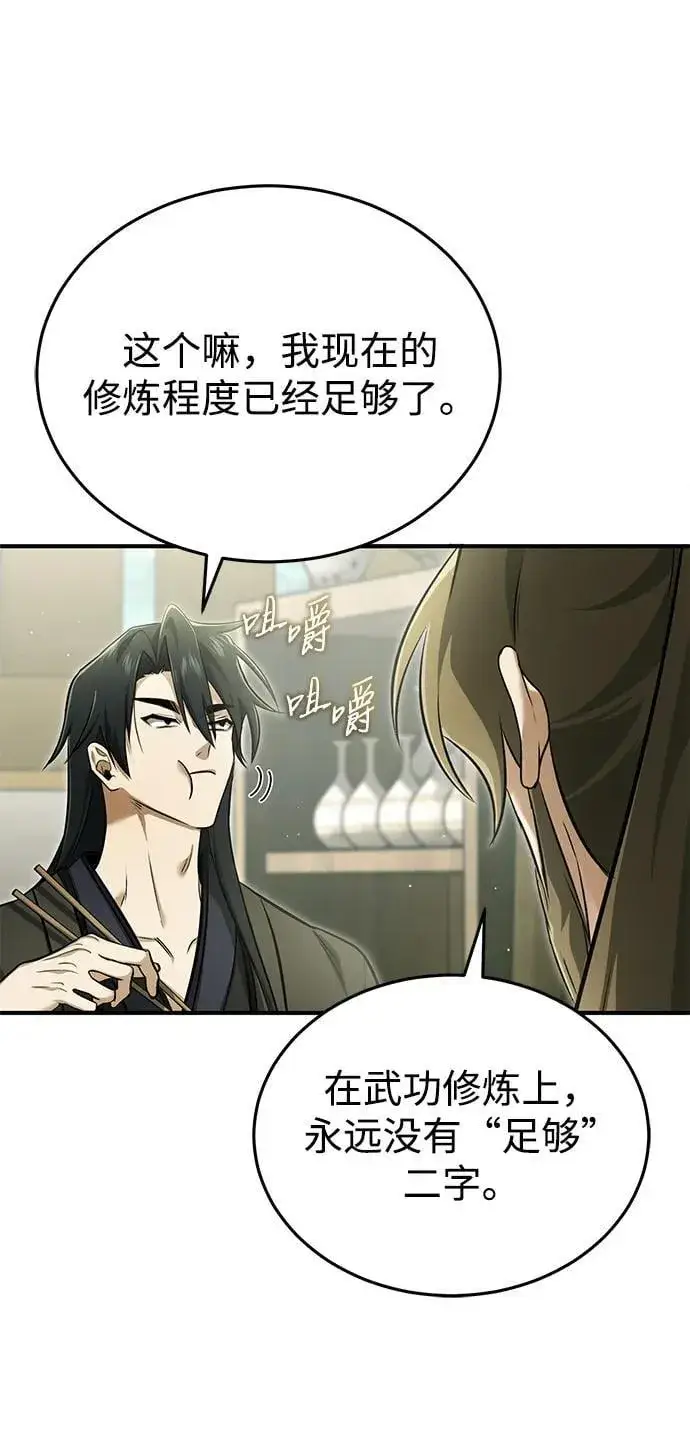 漫画《重生者的隐退生活》[第63话] 剑皇的后人第53张图