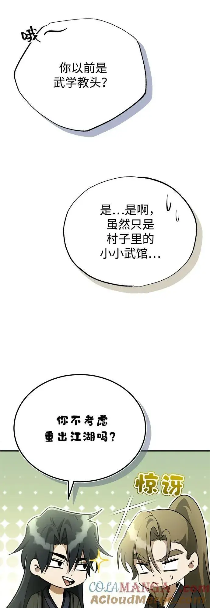 漫画《重生者的隐退生活》[第63话] 剑皇的后人第55张图