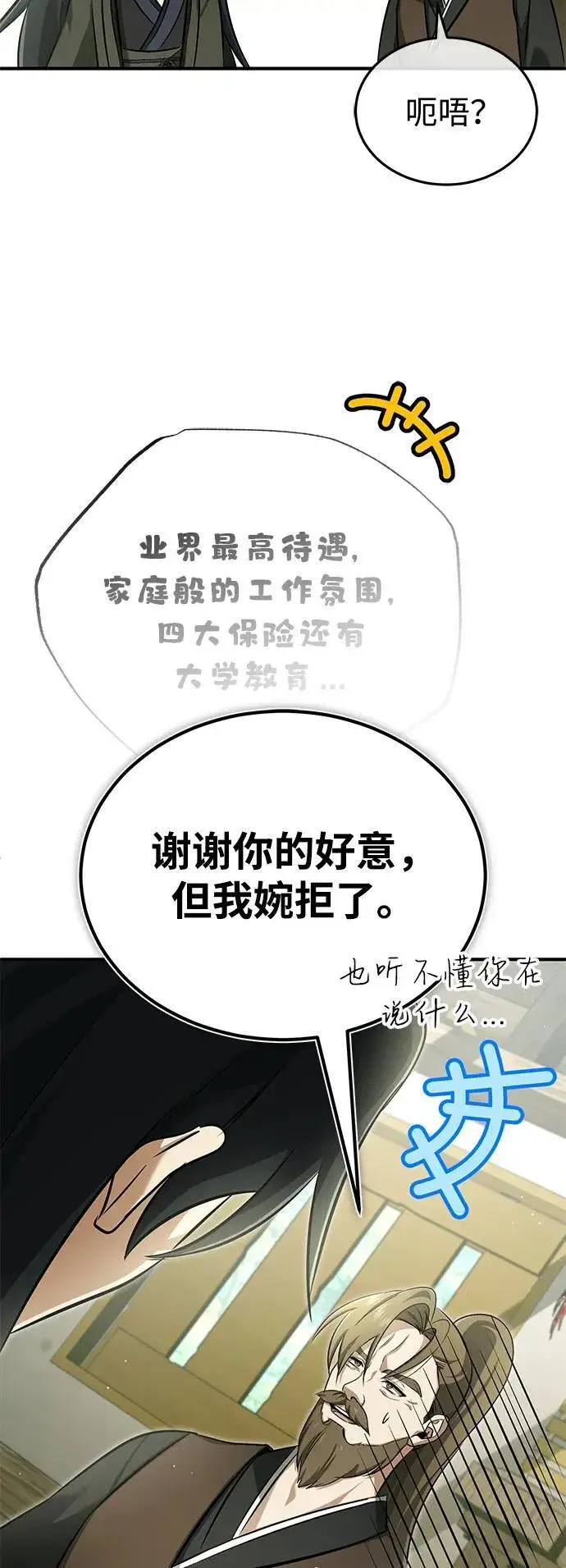 漫画《重生者的隐退生活》[第63话] 剑皇的后人第56张图