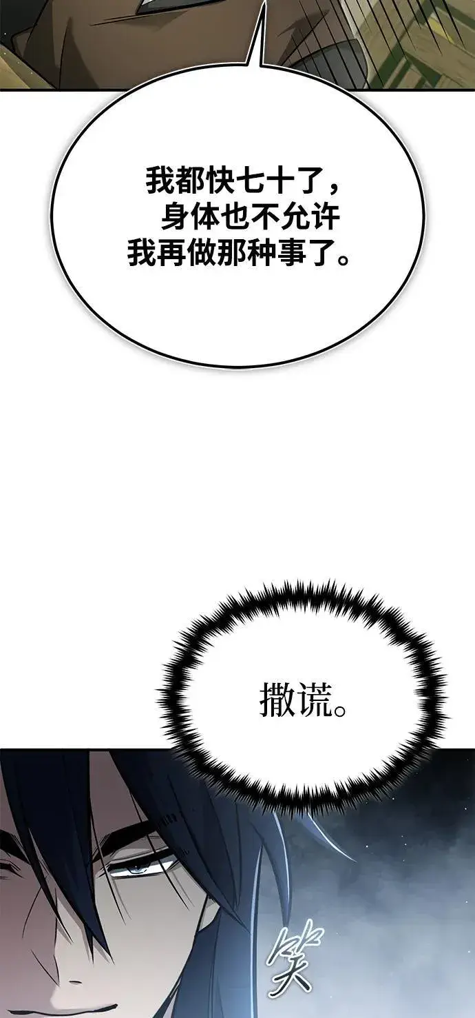 漫画《重生者的隐退生活》[第63话] 剑皇的后人第57张图
