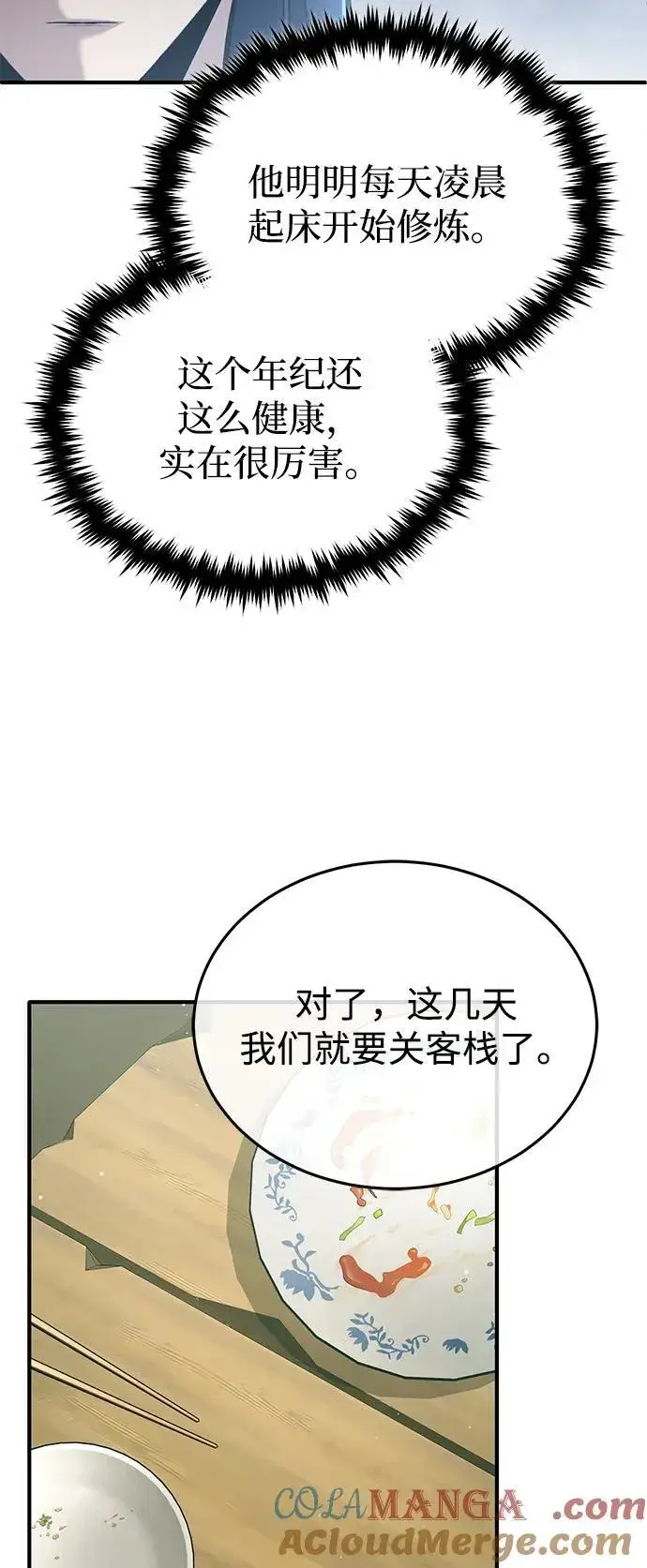 漫画《重生者的隐退生活》[第63话] 剑皇的后人第58张图