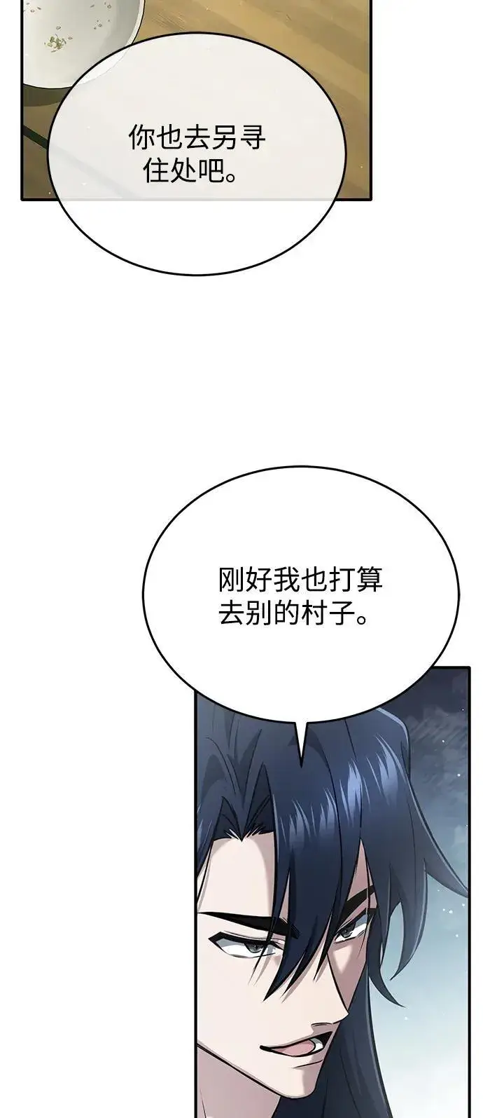 漫画《重生者的隐退生活》[第63话] 剑皇的后人第59张图