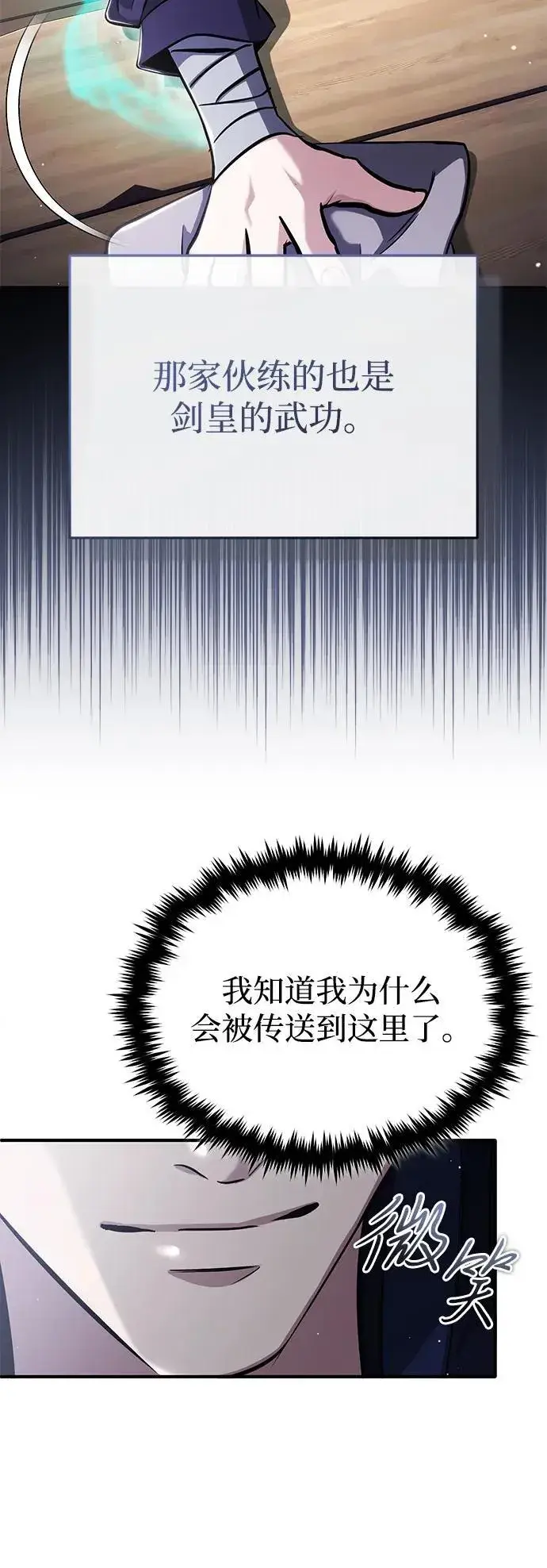漫画《重生者的隐退生活》[第63话] 剑皇的后人第6张图