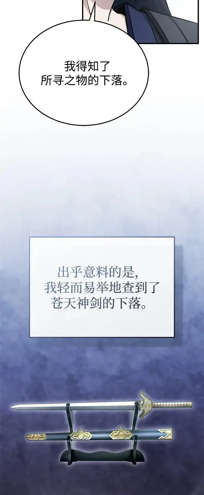 漫画《重生者的隐退生活》[第63话] 剑皇的后人第60张图