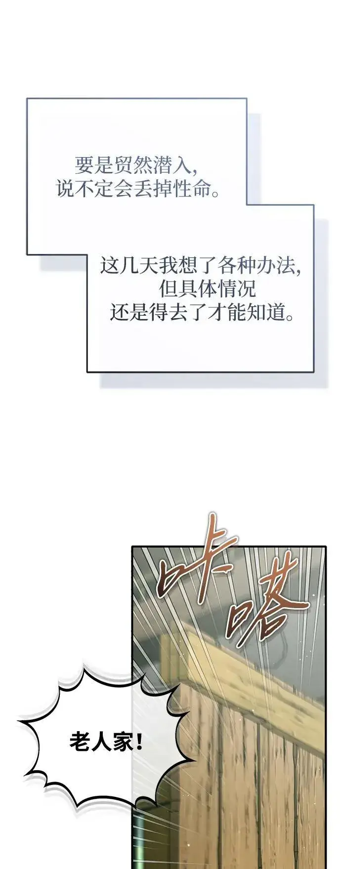 漫画《重生者的隐退生活》[第63话] 剑皇的后人第62张图