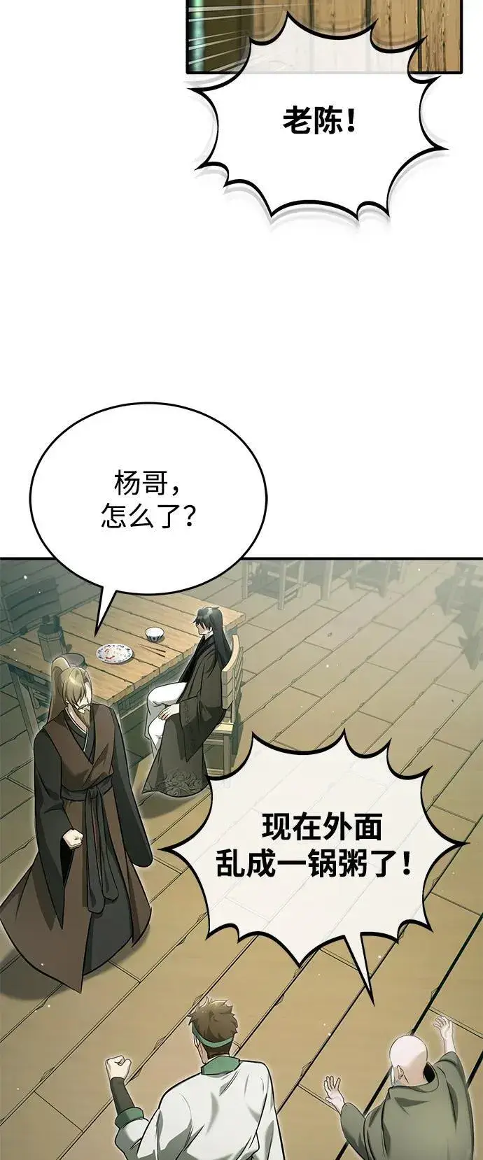 漫画《重生者的隐退生活》[第63话] 剑皇的后人第63张图