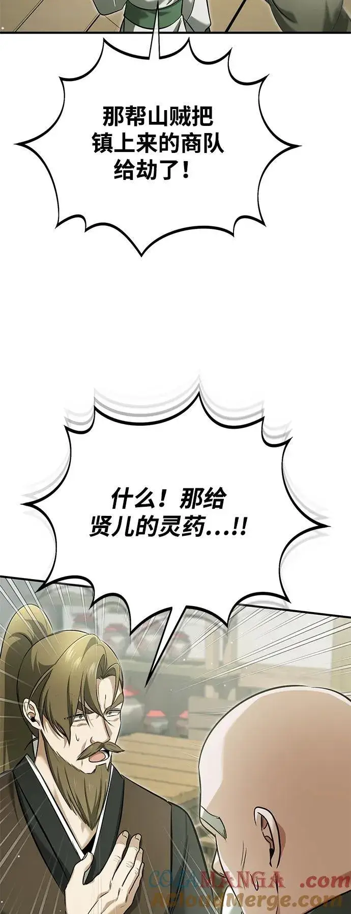漫画《重生者的隐退生活》[第63话] 剑皇的后人第64张图