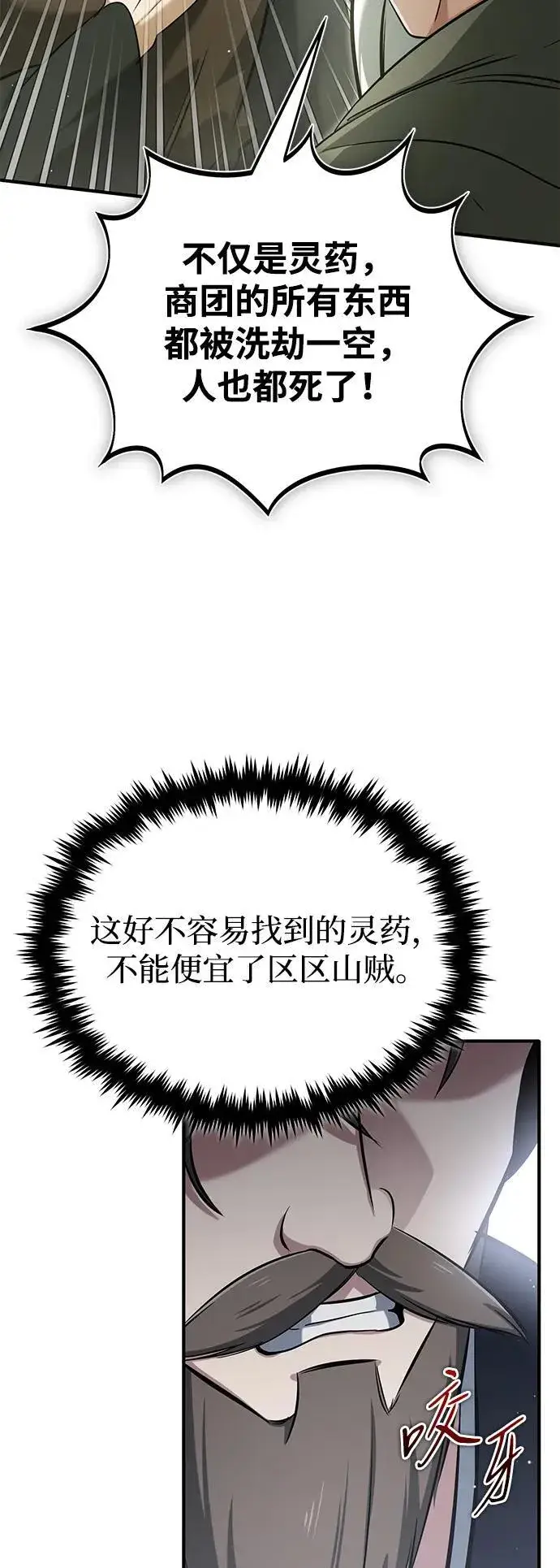 漫画《重生者的隐退生活》[第63话] 剑皇的后人第65张图