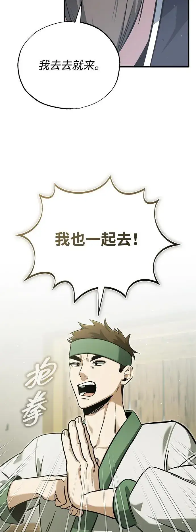 漫画《重生者的隐退生活》[第63话] 剑皇的后人第66张图
