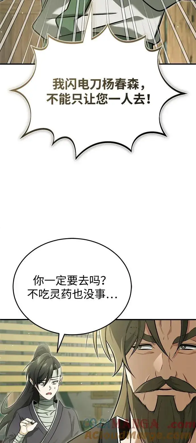 漫画《重生者的隐退生活》[第63话] 剑皇的后人第67张图