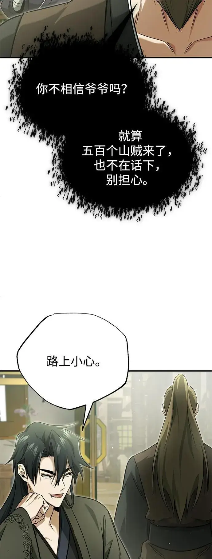 漫画《重生者的隐退生活》[第63话] 剑皇的后人第68张图