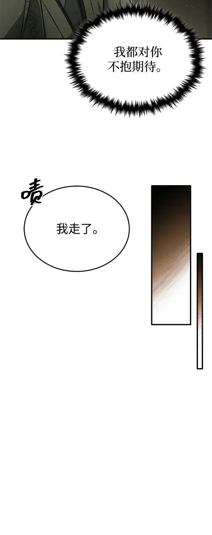 漫画《重生者的隐退生活》[第63话] 剑皇的后人第69张图