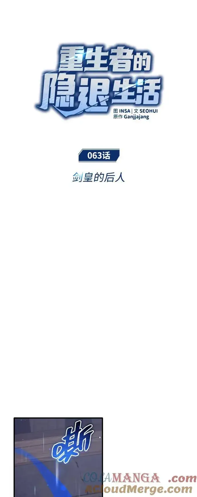 漫画《重生者的隐退生活》[第63话] 剑皇的后人第7张图