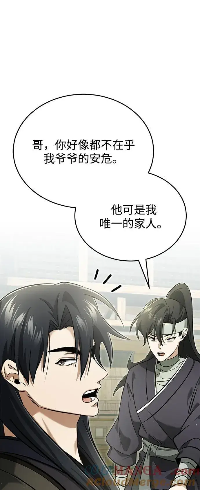 漫画《重生者的隐退生活》[第63话] 剑皇的后人第70张图